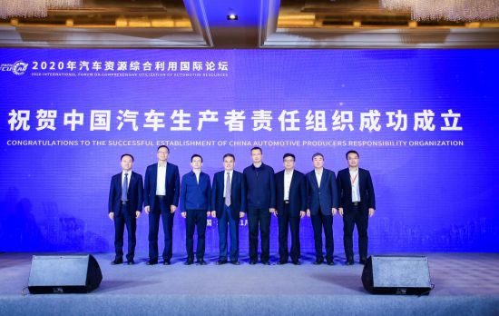 2020年汽车资源综合利用国际论坛在京召开