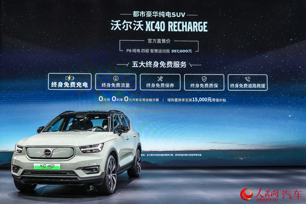沃尔沃首款纯电动XC40正式上市采用直销模式