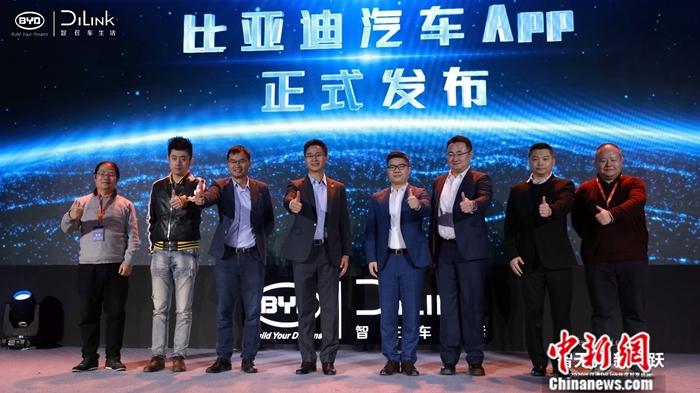 比亚迪汽车App发布 比亚迪DiLink携手生态伙伴打造