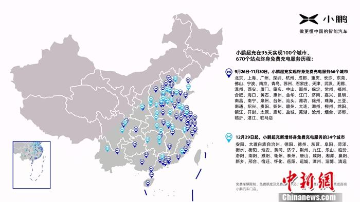 小鹏超充在全国实现终身免费充电服务城市分布图