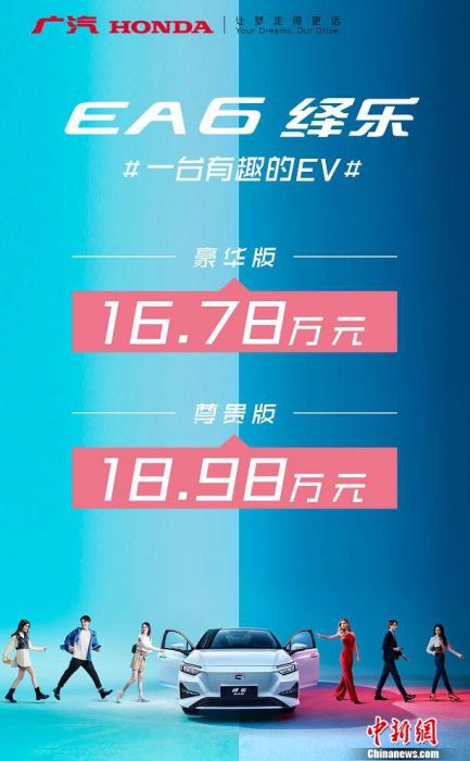 续航510km 、16.78万起售广汽本田绎乐(EA6)发布